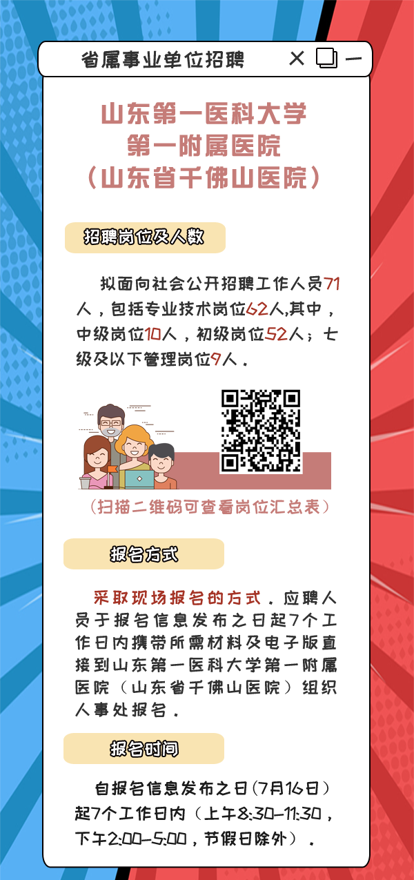 山东省事业单位随军家属定向招聘政策解读与实施策略探讨