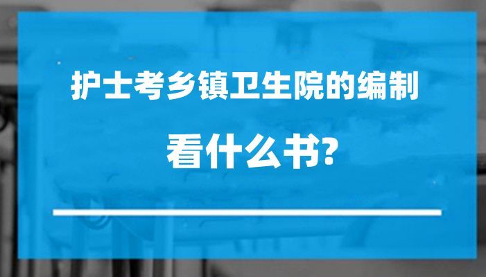 乡镇事业编制定向招聘考试难度解析