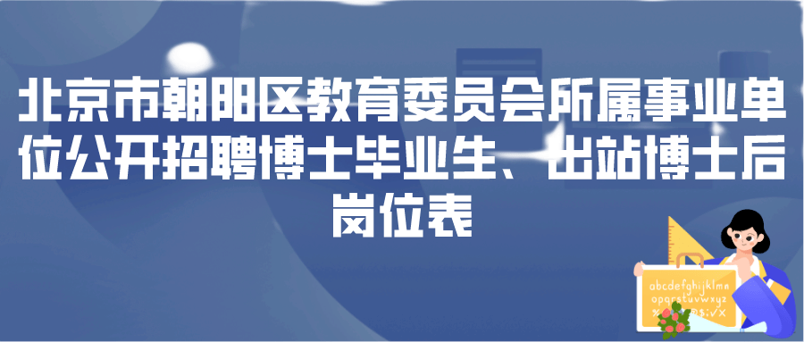 事业单位招聘教师的深度探讨