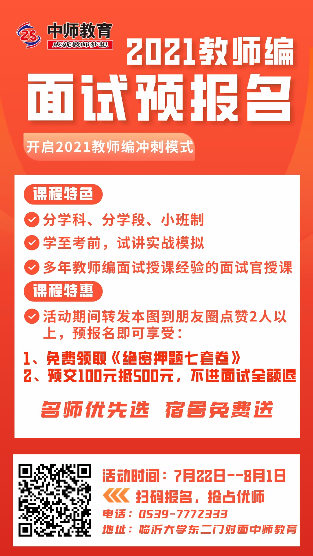 全国教师招聘考试公告发布，报名、考试时间及流程详解