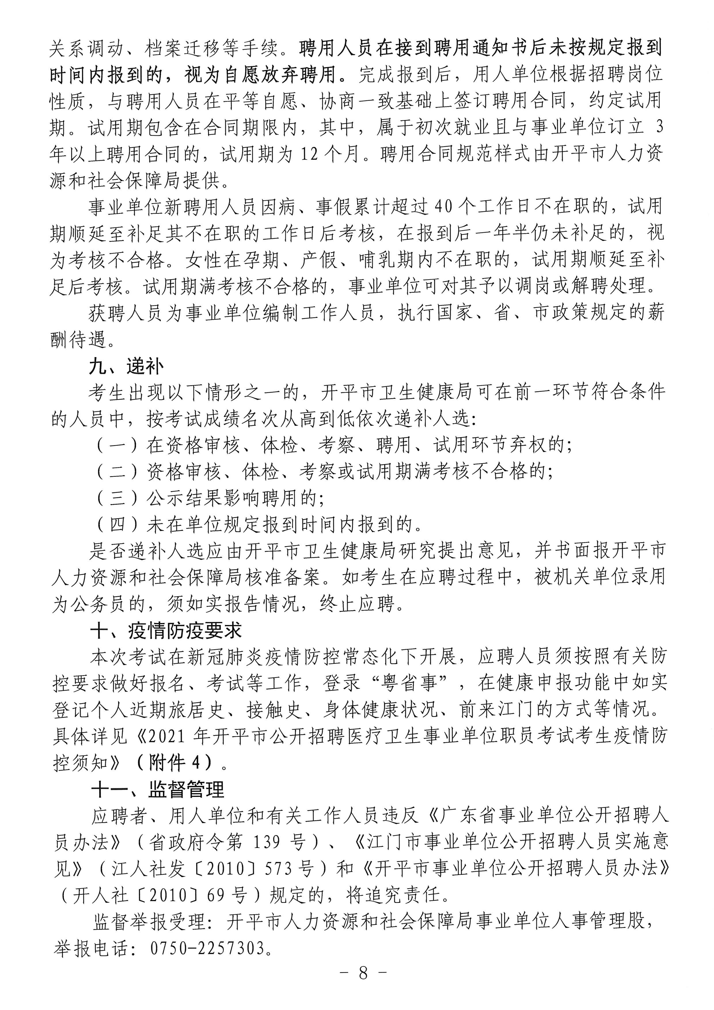 医疗事业编招聘信息深度解读，共创健康未来，把握职业机遇