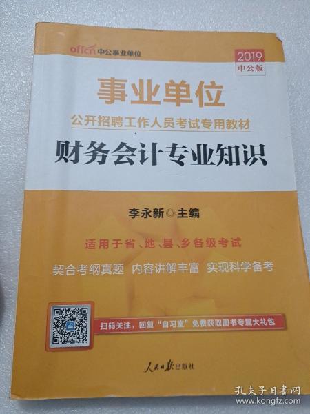 事业单位财务岗位专业知识考察要点深度解析