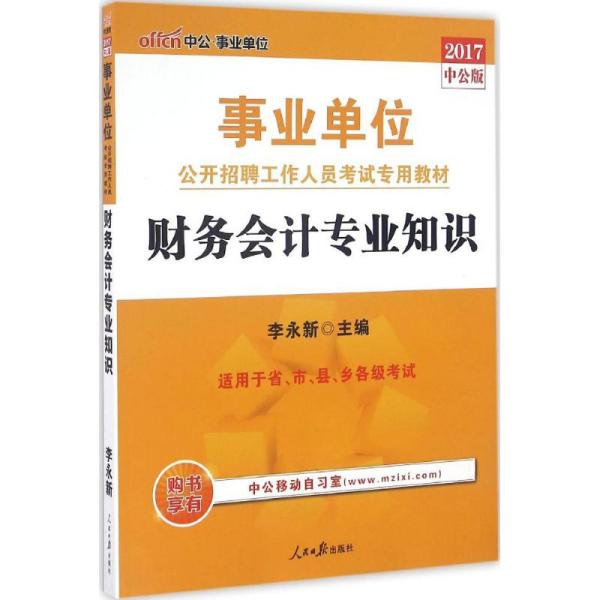 财务事业编考试内容与备考策略深度解析