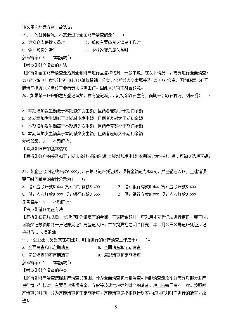 事业单位财务招聘笔试真题解析及答案详解