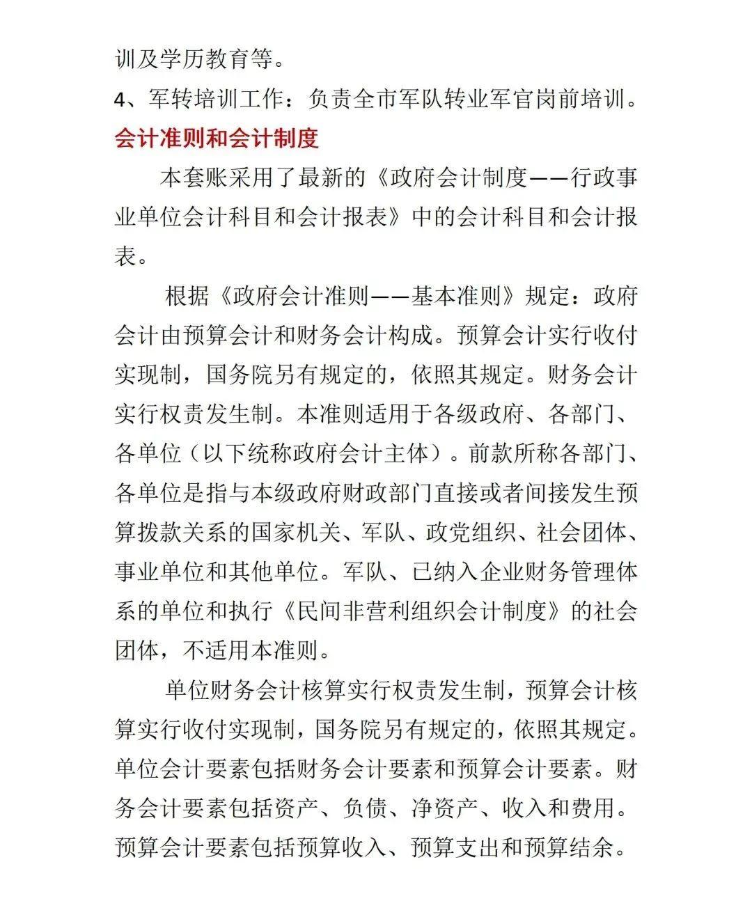 事业编财务岗的定位与职责解析