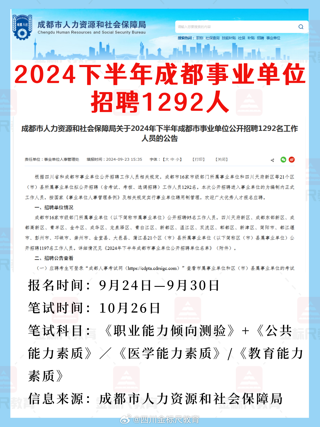 2024事业编招聘公告全面解析，岗位、报名、考试及招聘流程详解