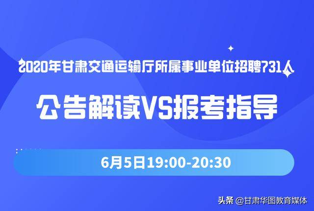 交通运输局事业单位招聘考试内容要点解析及备考指南