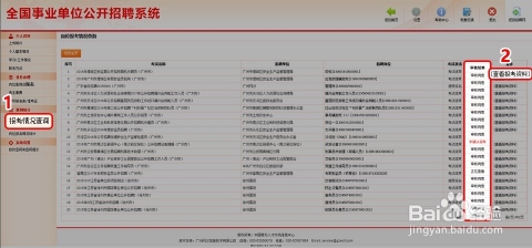 事业单位公开招聘管理系统的应用与发展概况