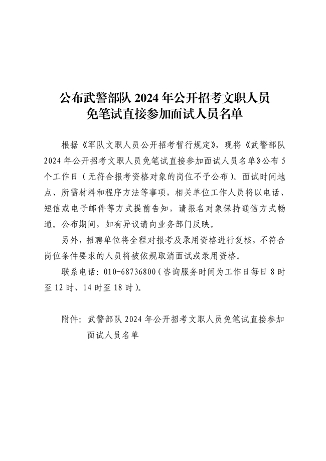 军队文职人员招聘启事，公告通知发布