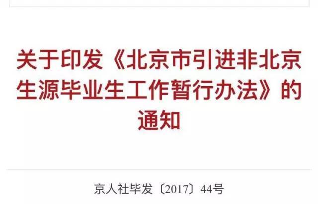 北京事业单位招聘要求的深度解析与探讨