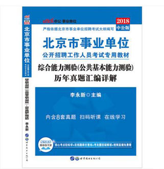 北京市事业编考试招聘信息深度解析