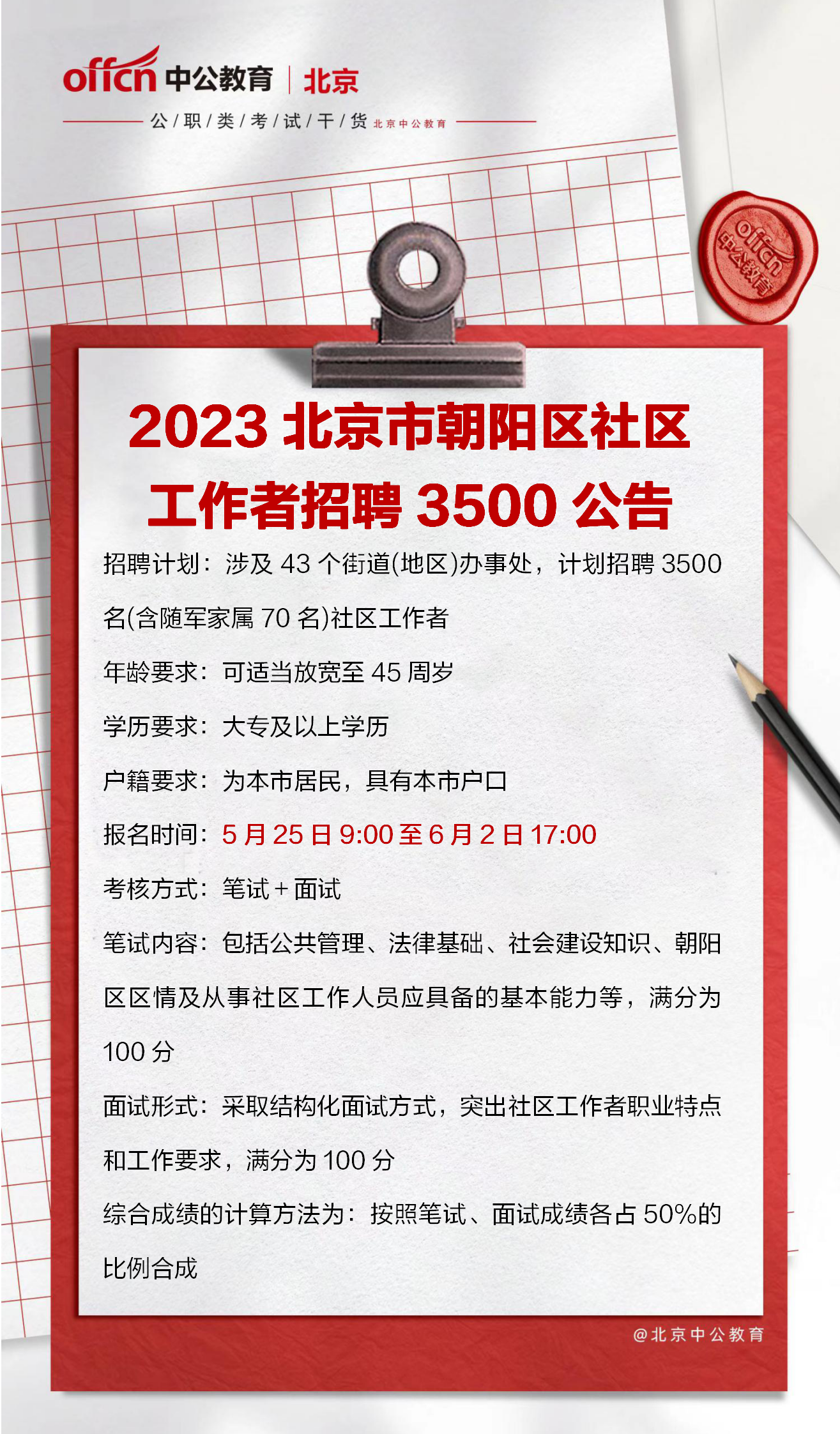 北京市招聘事业编社区工作者，构建和谐社会关键一步