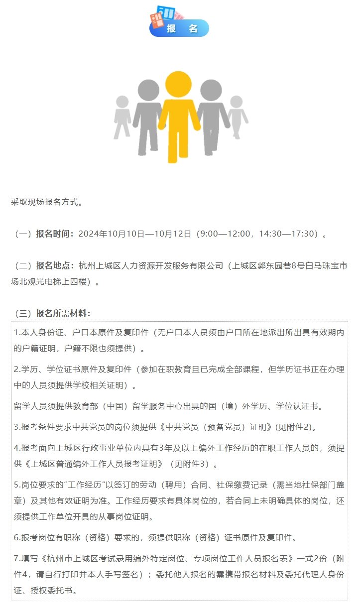 上海政府招聘编外人员公告发布