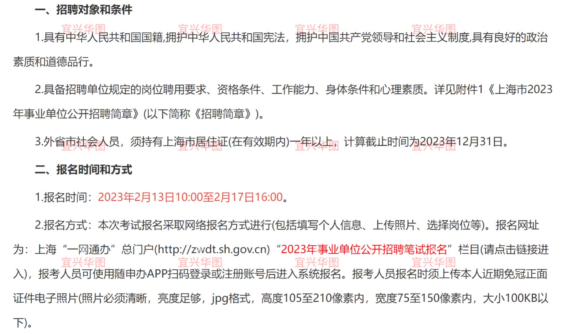 上海市事业单位招聘2023，机遇与挑战并存的一年开启新征程