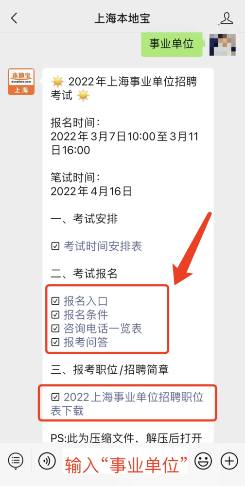 上海事业单位公开招聘考试，探索与解读指南