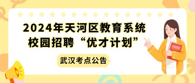 广州事业编教师招聘考试内容全面解析