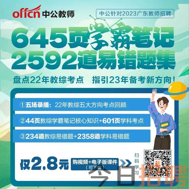 广州教师招聘2024公告全面解读