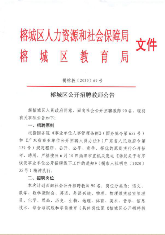 广州市教师招聘2020，教育新篇章的机遇与挑战并存