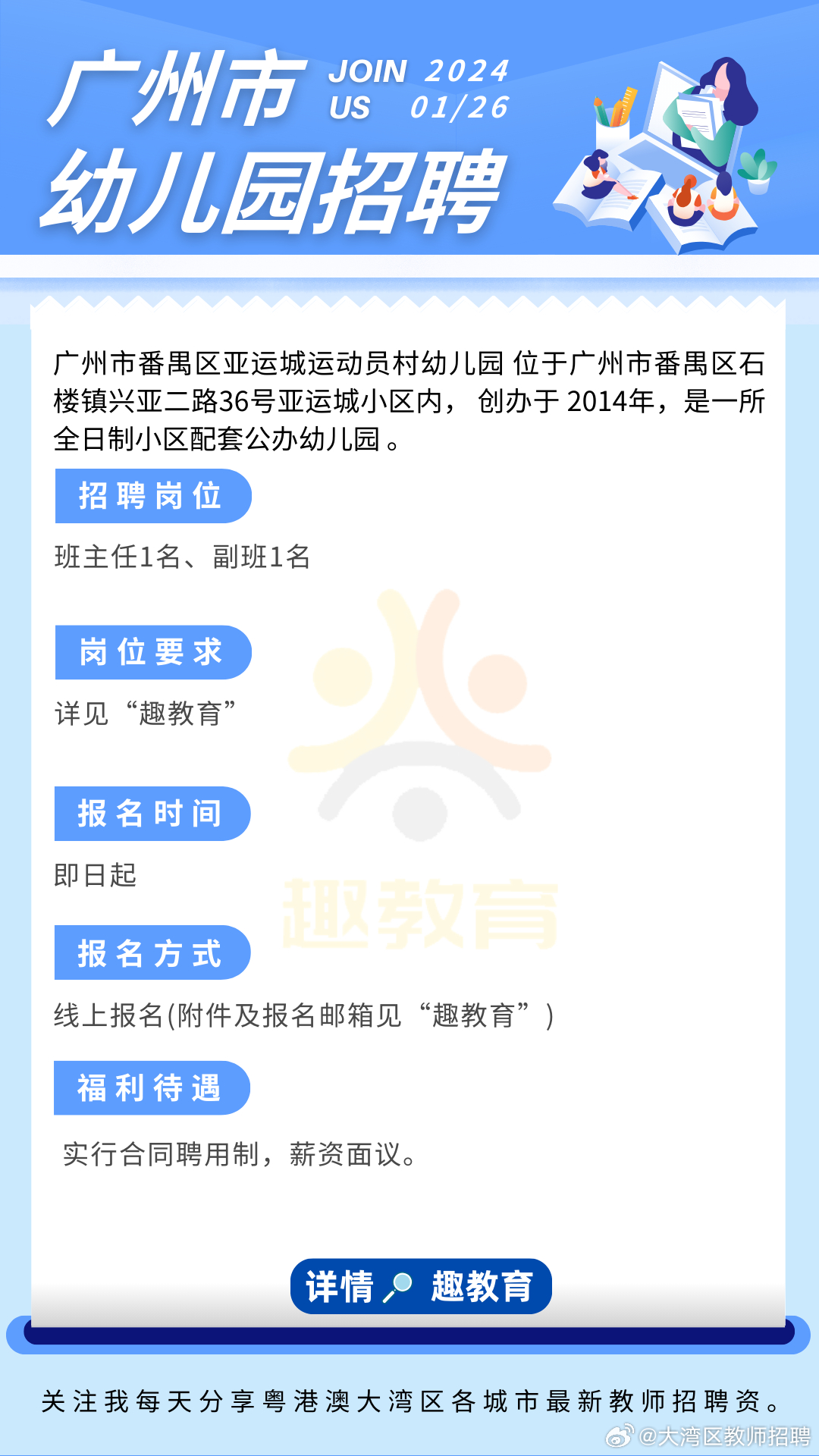 广州各区教师招聘公告全面解析