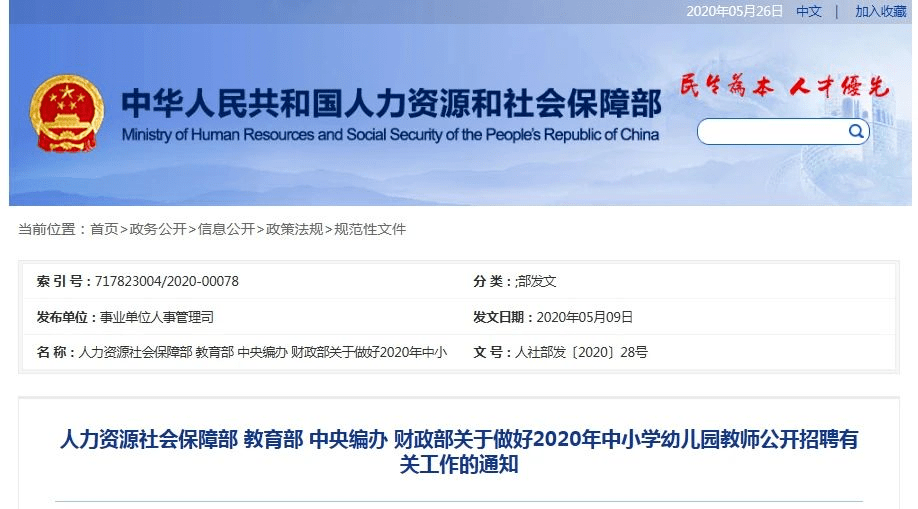 温州教师编制报考条件全面解析