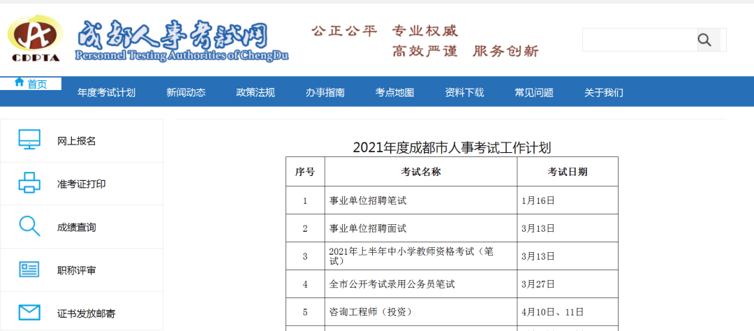 成都下半年事业单位报名指南及信息解析