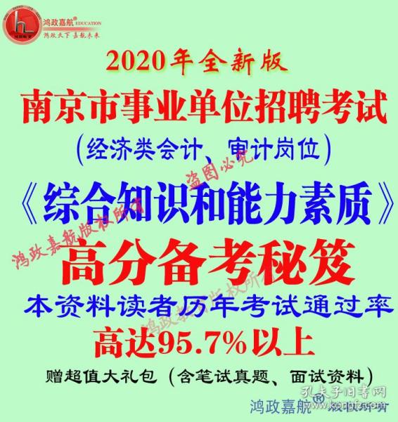 南京事业单位招聘2020，机遇与挑战交织的一年