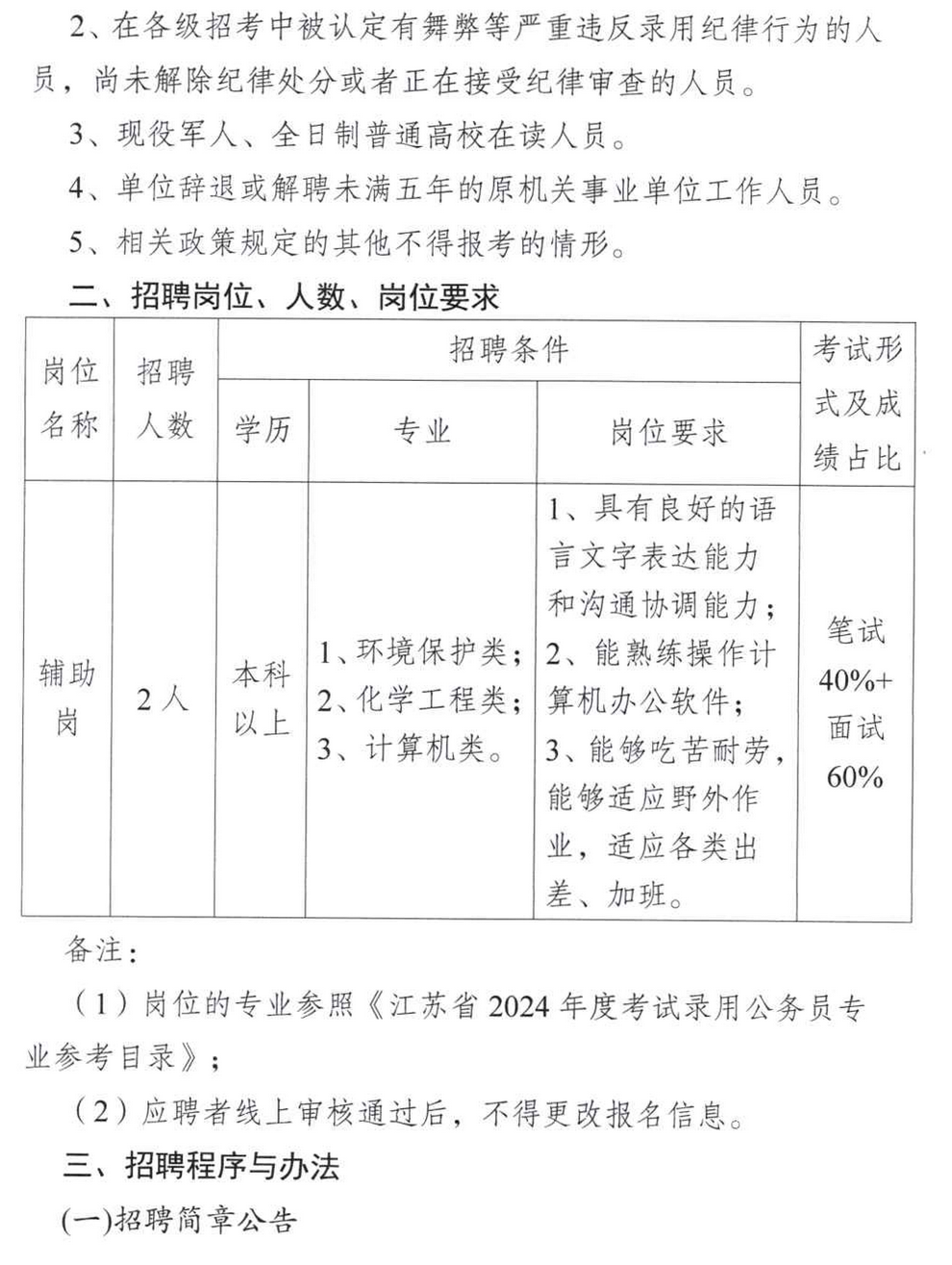 南京事业单位招聘公告 2024年度展望及招聘动态