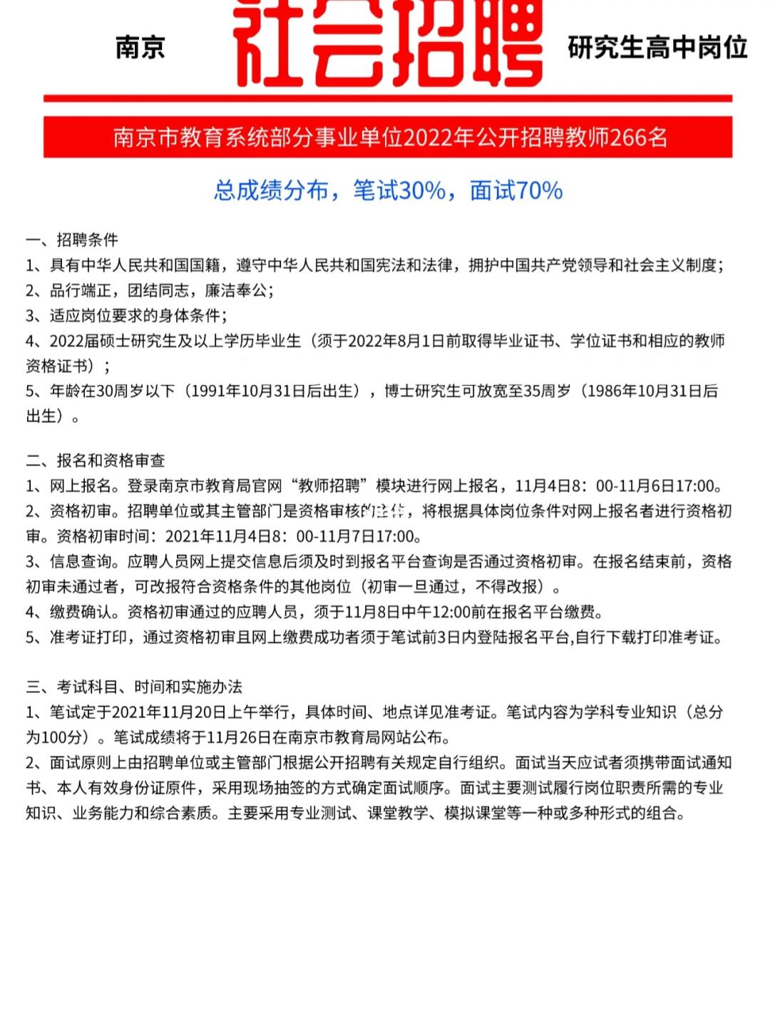 南京事业单位招聘公告解读，报名流程、职位详情及要求解析