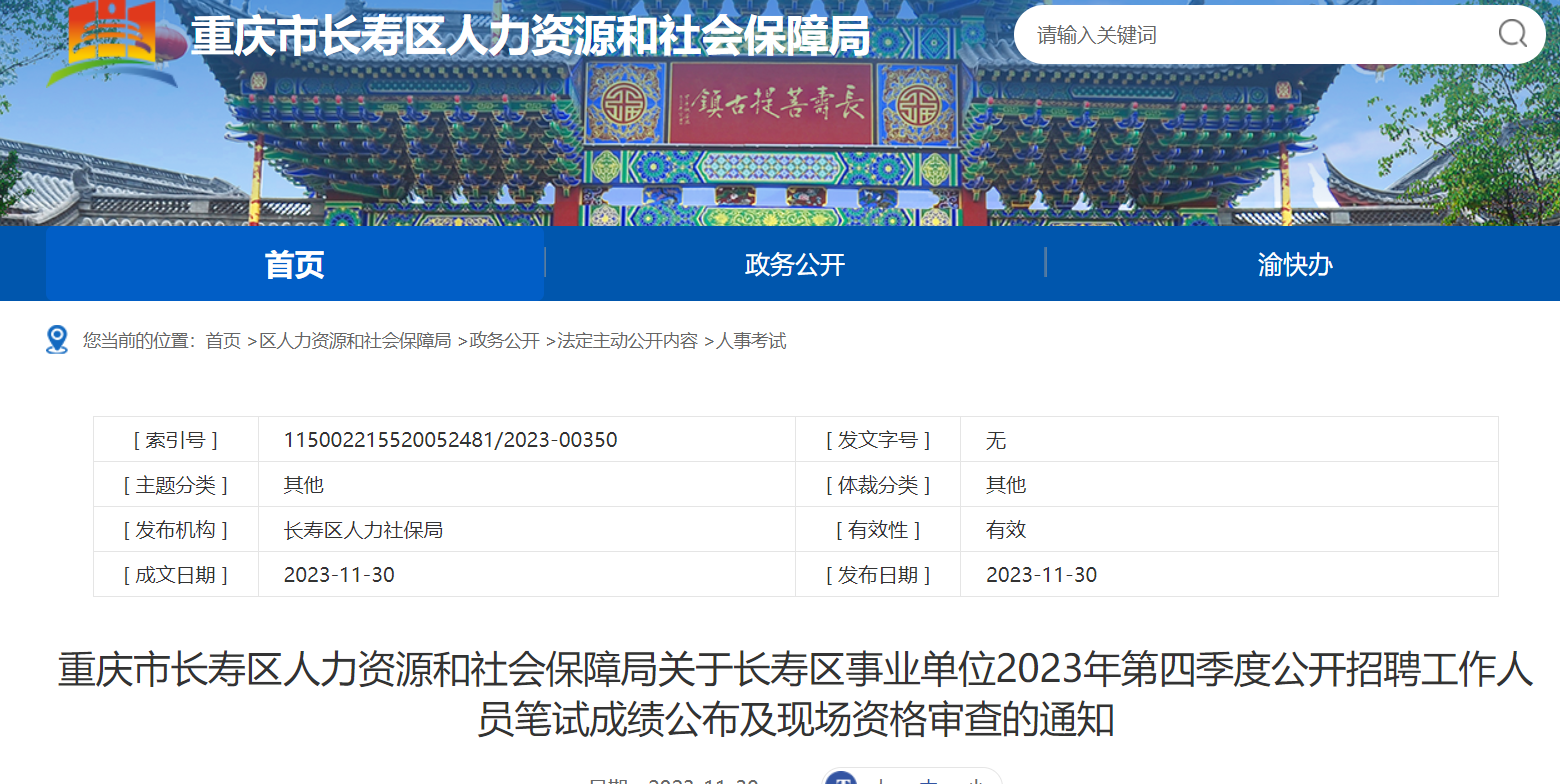 重庆事业编考试2023年考试时间分析与展望