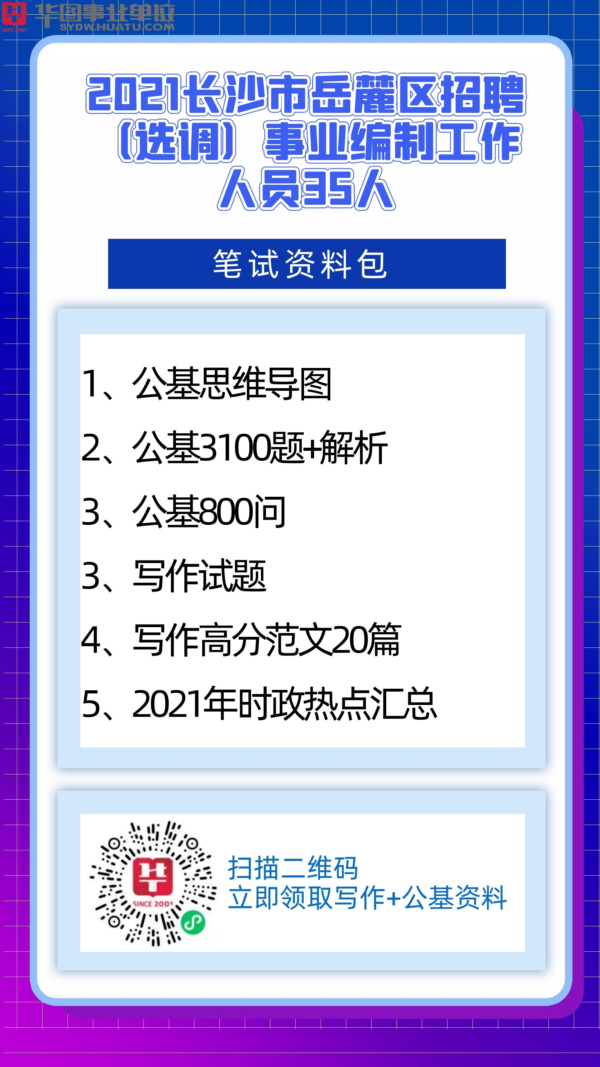 长沙事业编招聘官网，职业发展的首选平台探索