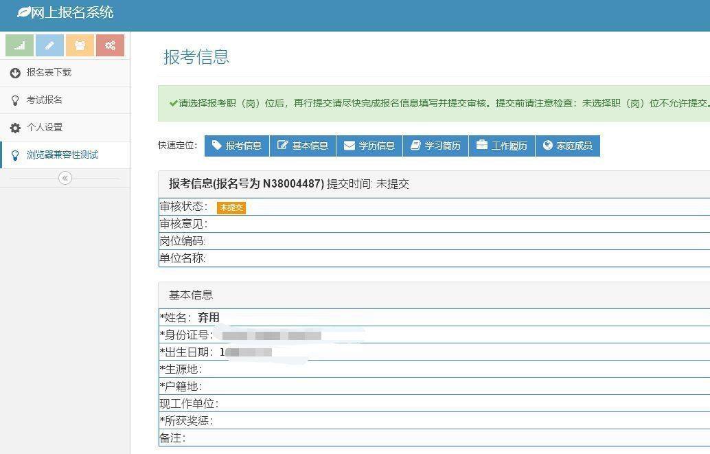 河北省事业单位考试报考条件与流程详解解析