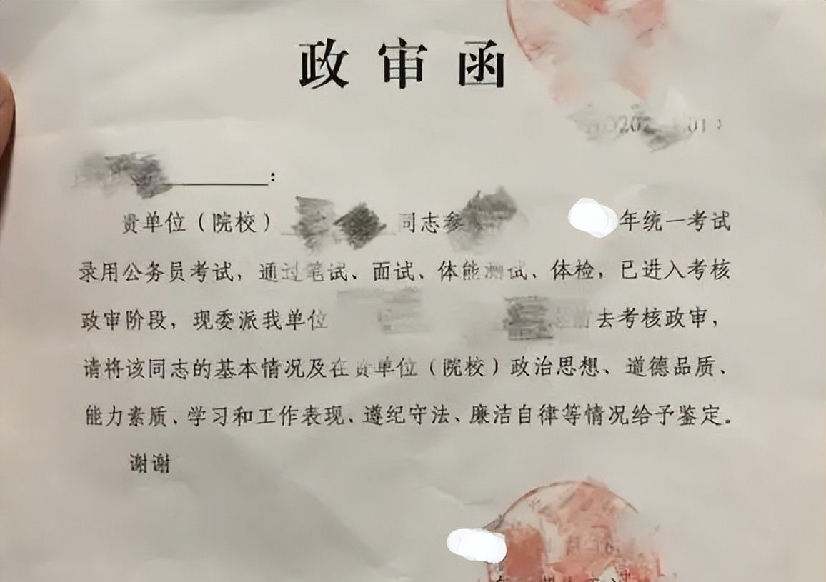 事业单位入职政审流程全面解析