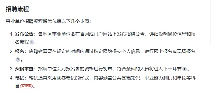 事业单位招聘流程详解与注意事项指南