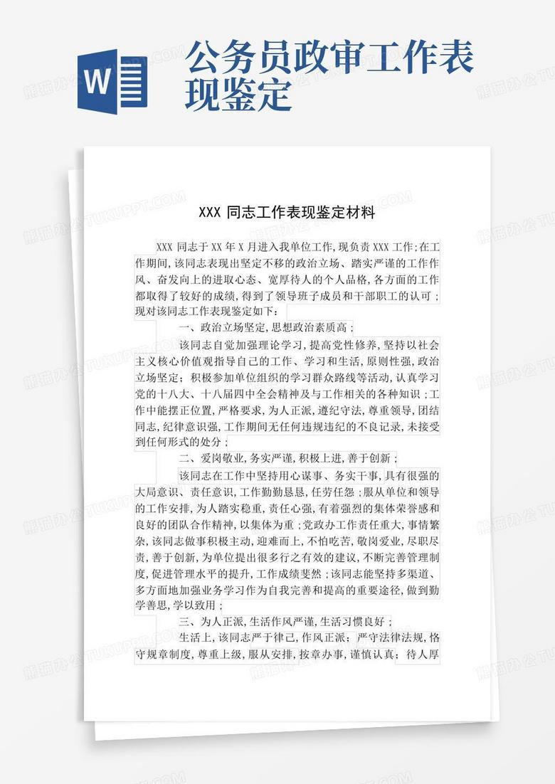 公务员政审与事业编审查严格程度对比分析