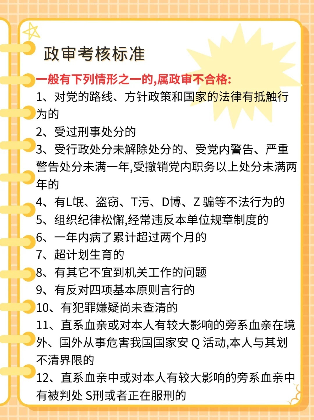 最新事业编招聘政审标准规定深度解析