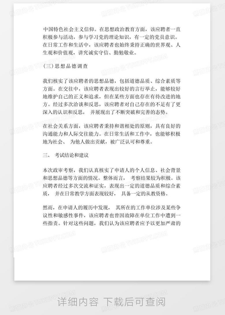 事业编政审通过率深度探究与理解