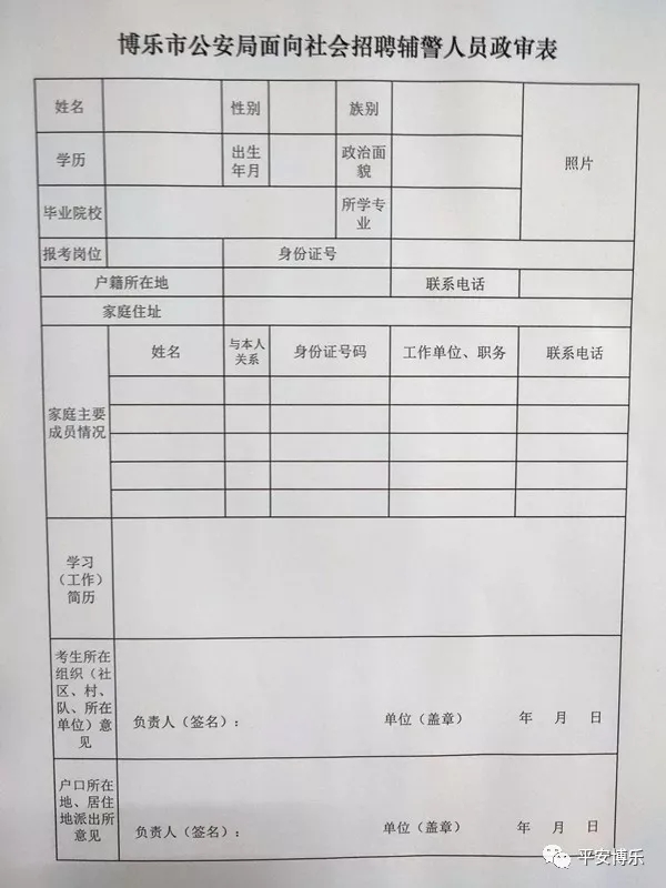 事业编政审公示时间解析及流程概览