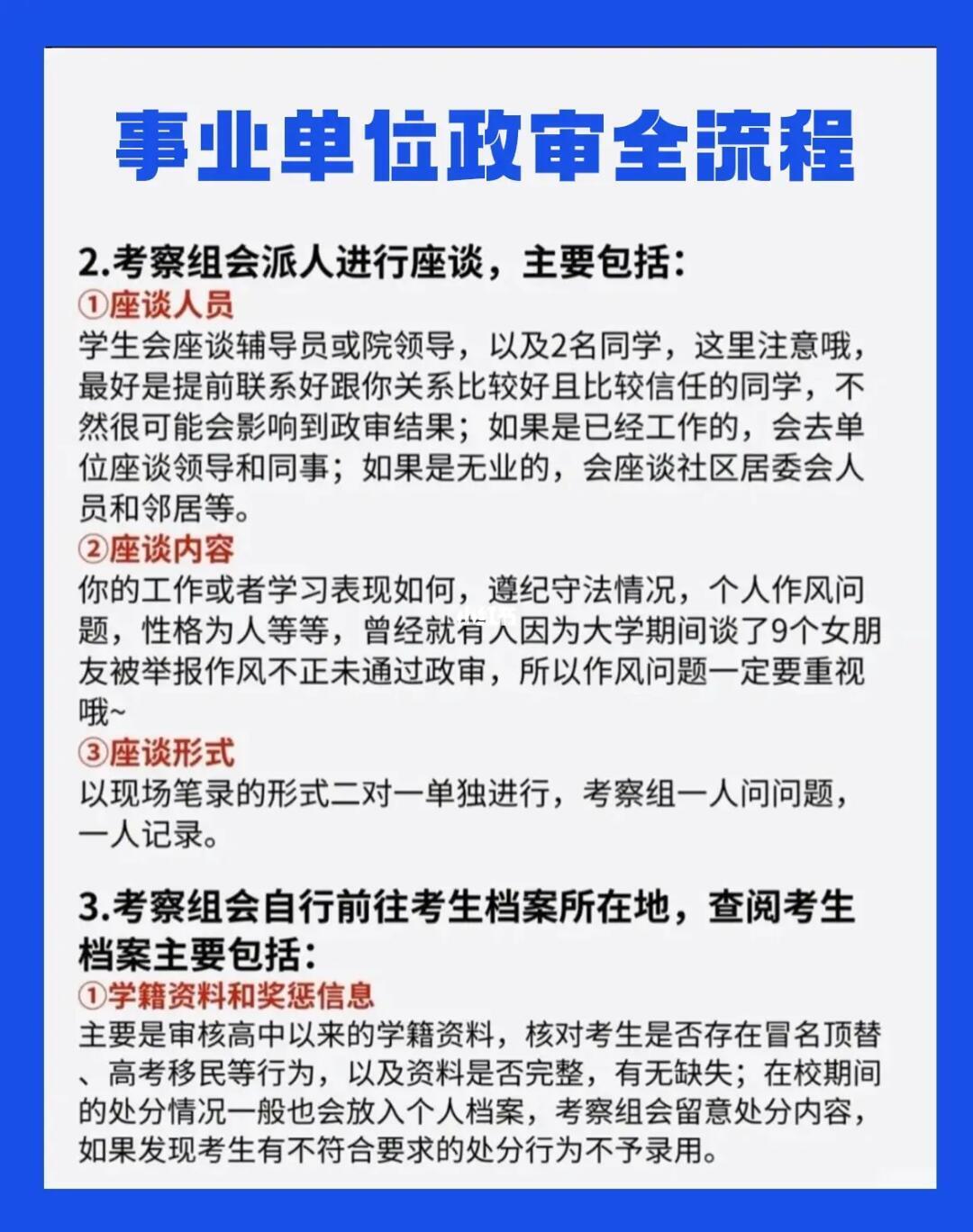 事业单位公开招聘政审条件详解与要求解析