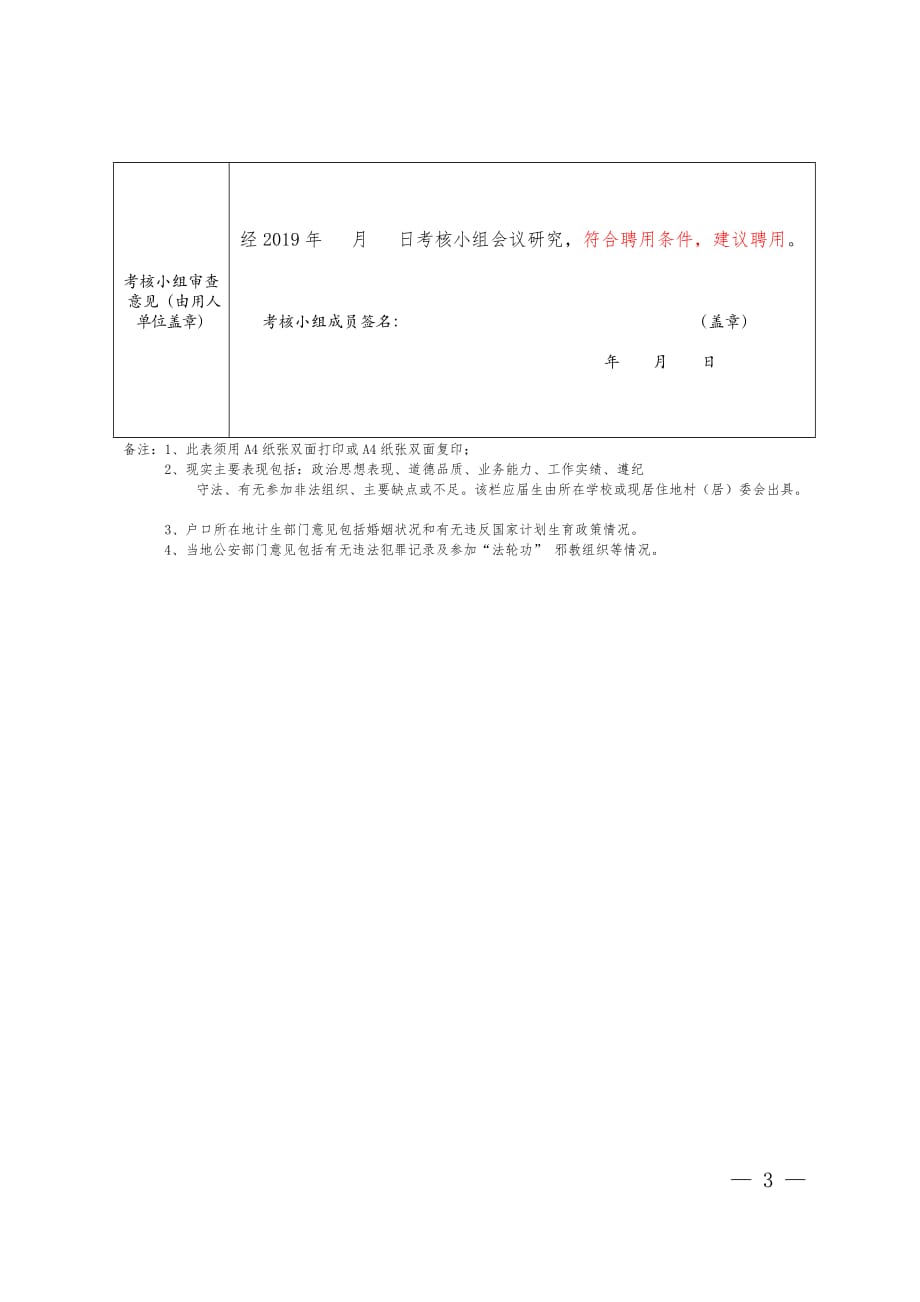 事业编招聘政审表填写模板与政审重要性解析