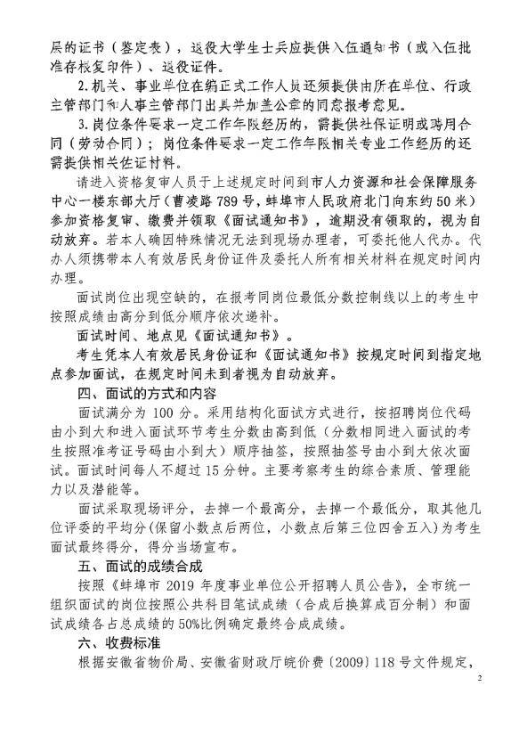 事业单位面试公告公布时间及细节全面解析