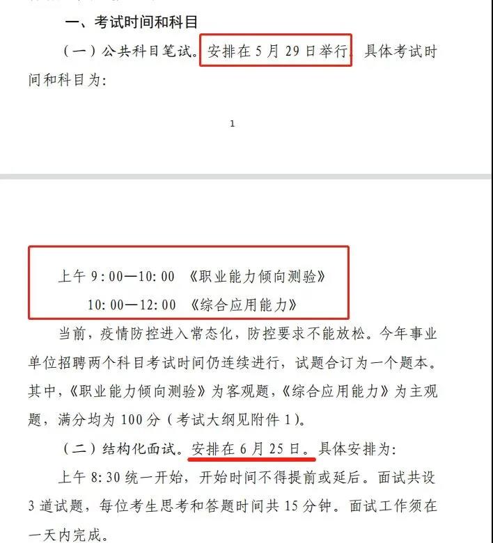 事业单位面试时间通知短信详解，重要性、内容解读