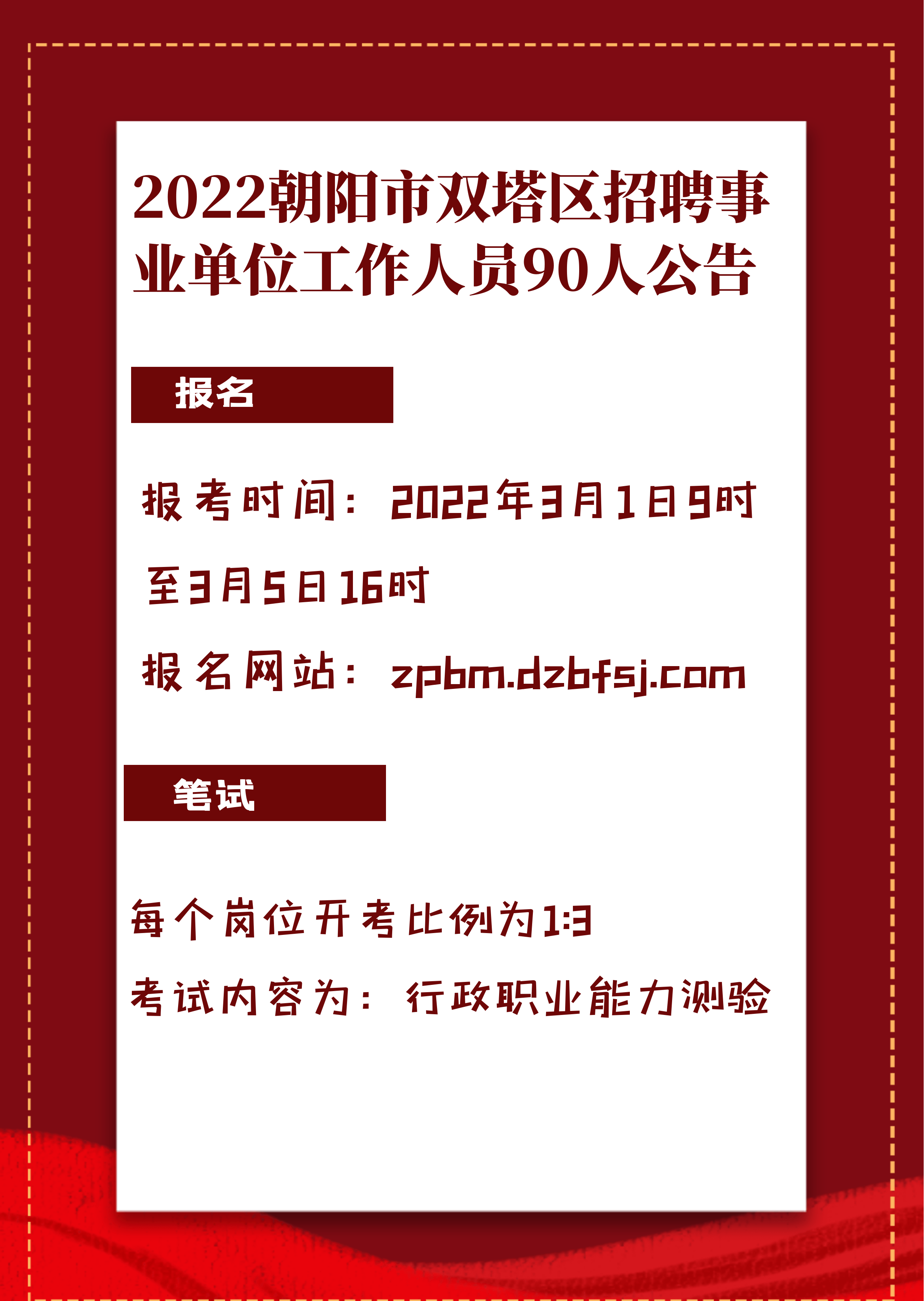 事业编招聘公示后入职流程解析，公示后的上班时间与关键因素探究