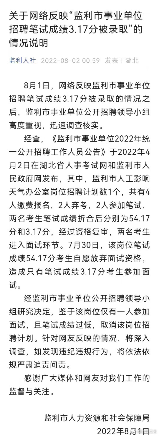 事业编招聘中的举报现象探究