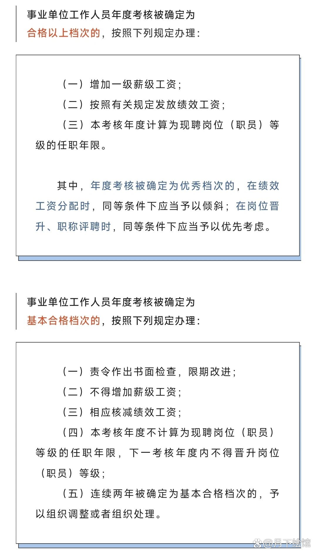 事业编年度考核详解，考核内容与标准全面解读