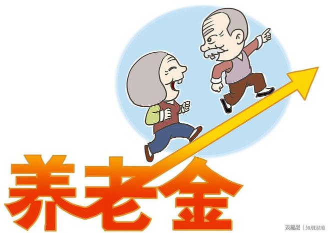 退休人员基本养老金提升，必要性与可行性探讨