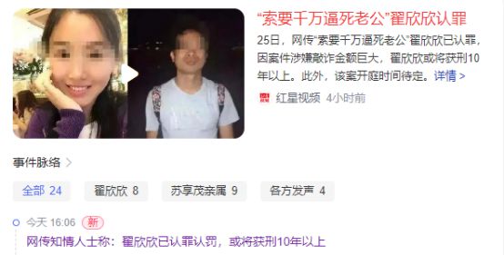 翟欣欣当庭认罪，法律公正公开，人心所向